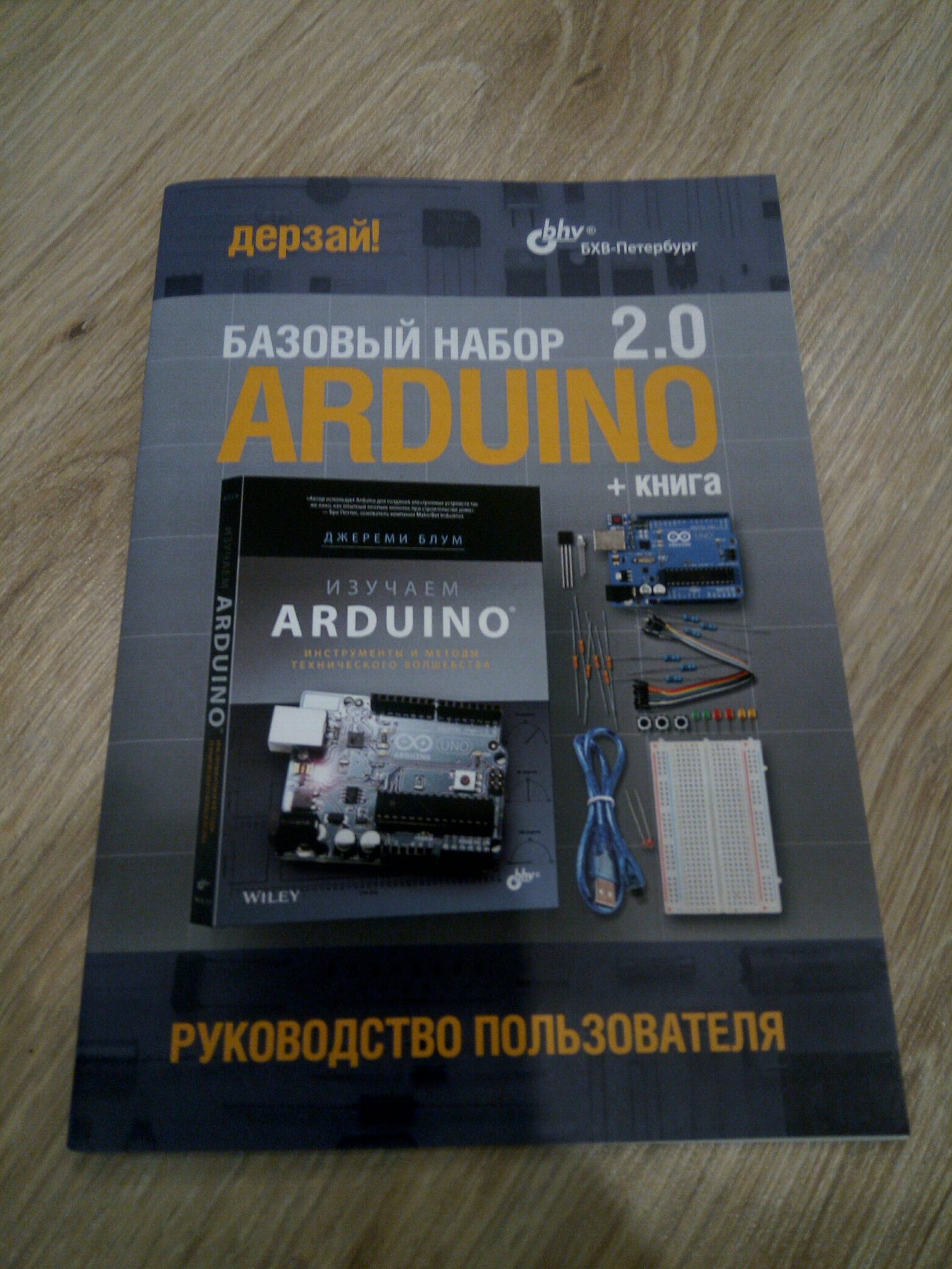 Arduino Uno + Базовый набор